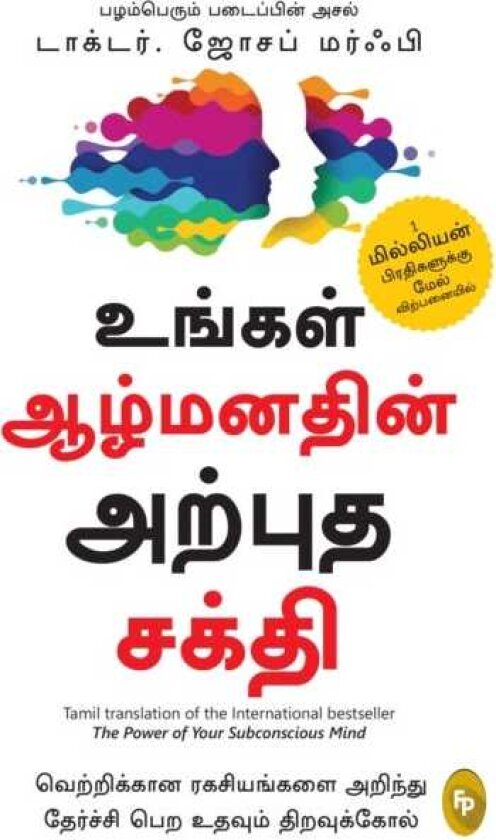 The Power of Your Subconscious Mind In Tamil Language