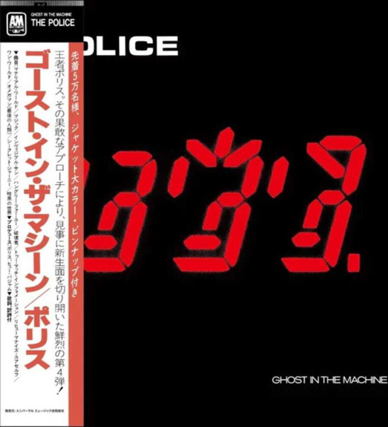 The Police Ghost In The Machine CD