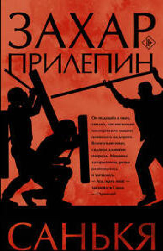 Sankja - Prilepin, Zakhar