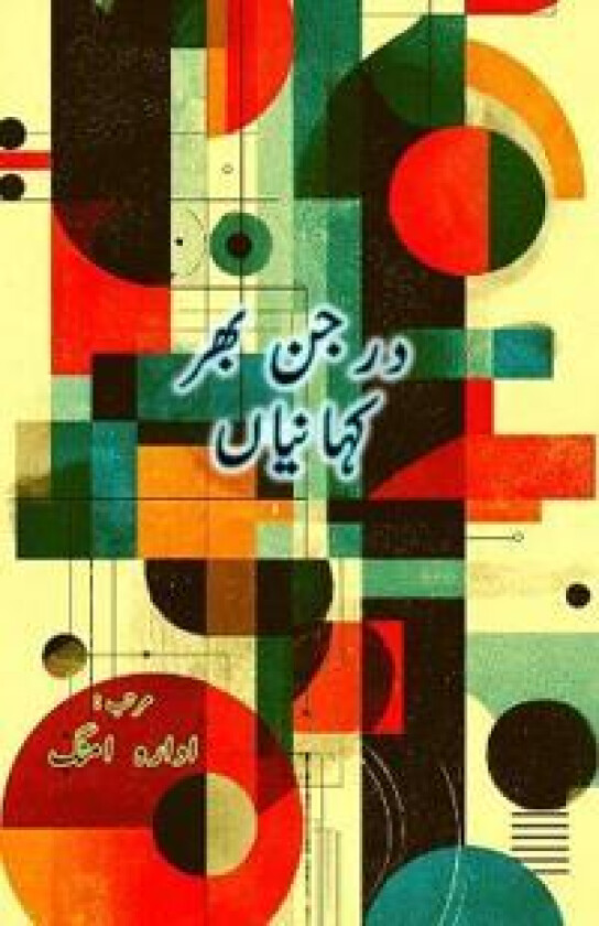 Darjan bhar kahaniyaan (kids stories)