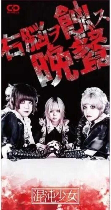 Chaos Shoujyo Unou Wo Shoku Su Bansan CD