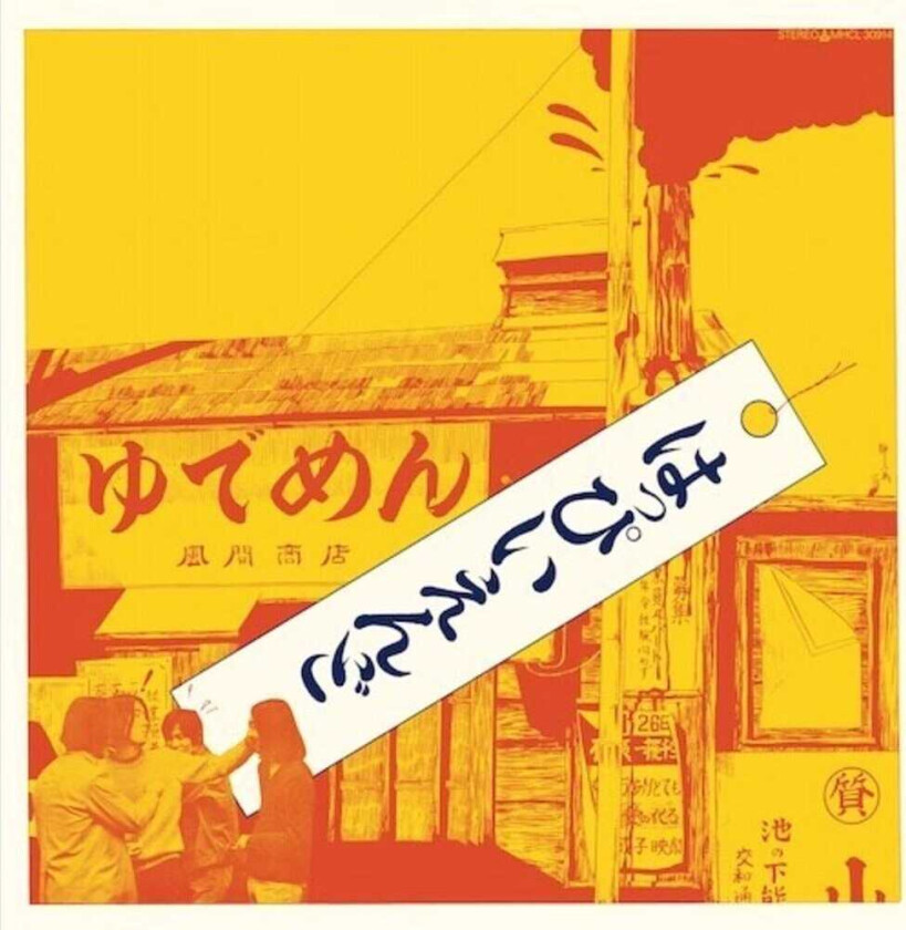 Happy End Happy End (First Album) LP/Vinyl