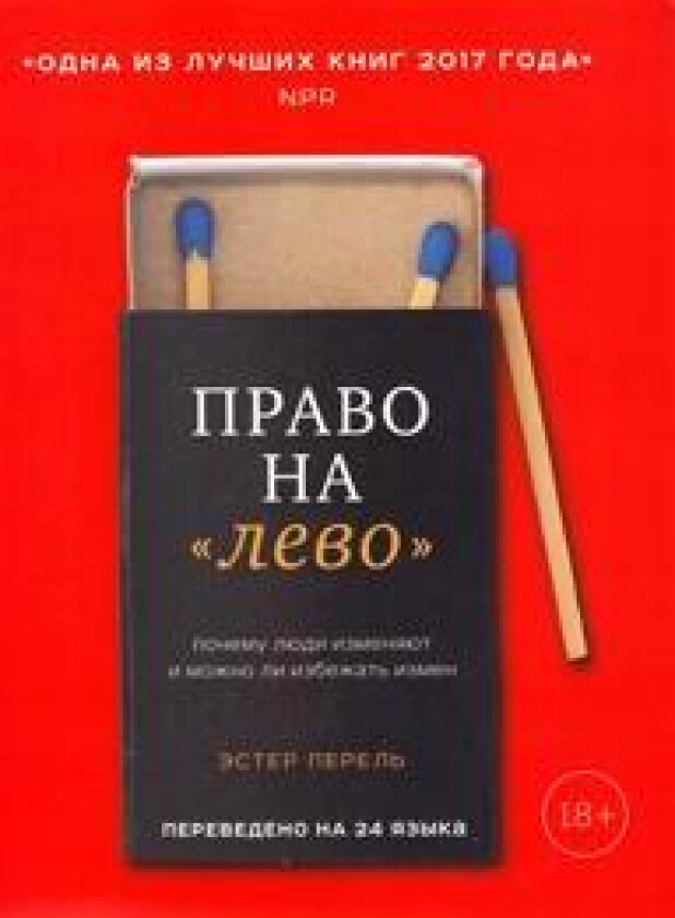 The State of Affairs: Rethinking Infidelity (Ryska)