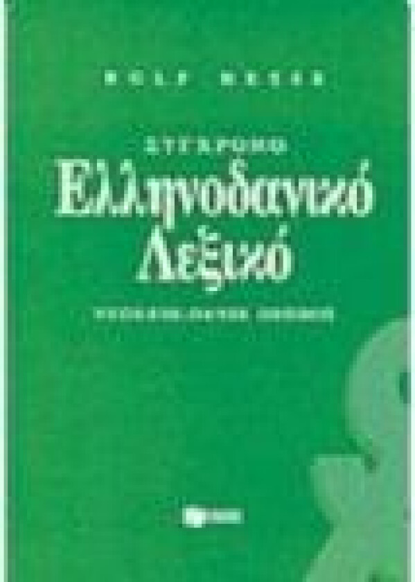 Nygræsk-dansk ordbog   Rolf Hesse   Språk: mul