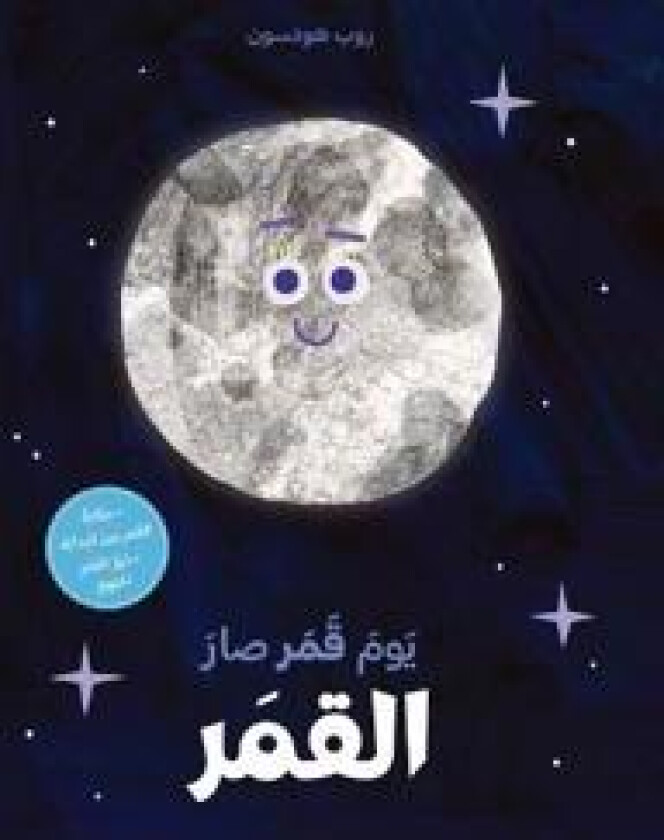 ??? ??? ??? ?????-Yawm Kamar Sar al kamar