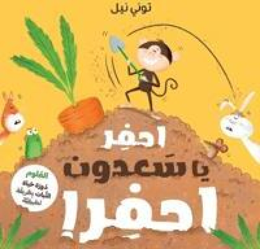 ???? ?? ????? ????!-!Dig Monkey Dig