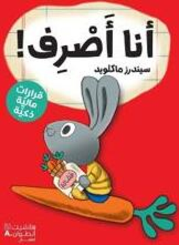 Spend It! (Arabiska)