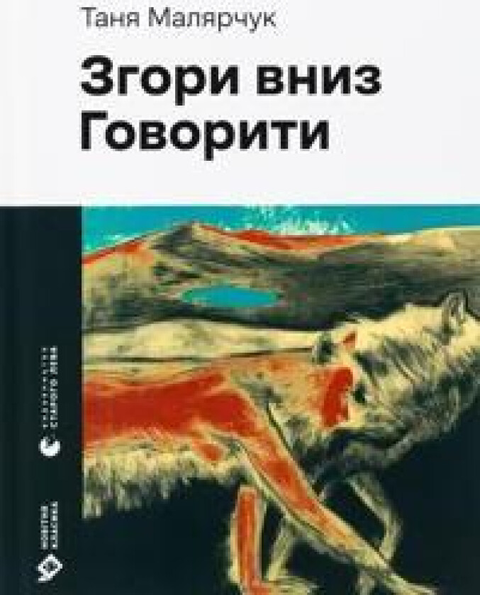 Zgori vniz. Govoriti