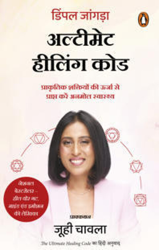 The Ultimate Healing Code