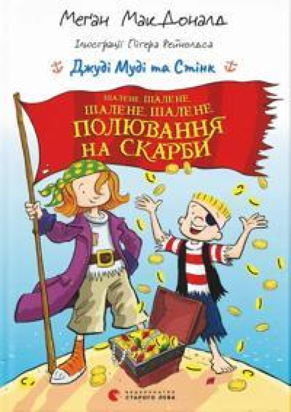 Shalene, shalene, shalene, shalene poljuvannja na skarbi
