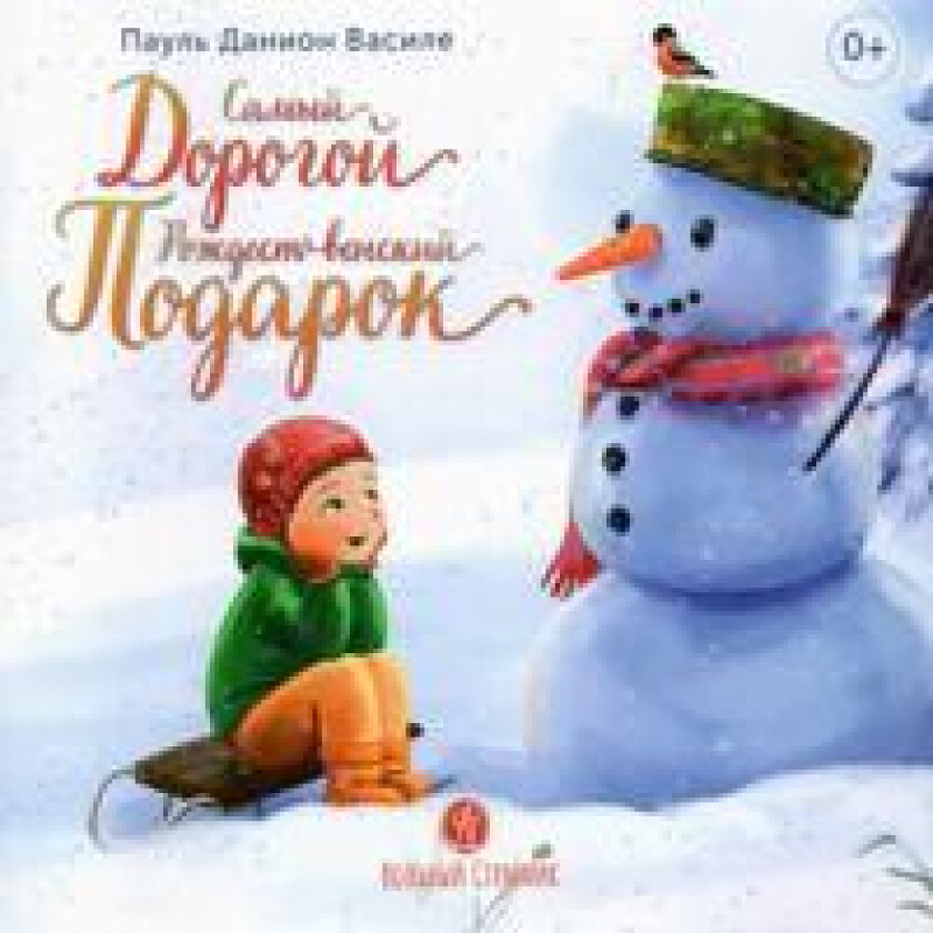 Samyj dorogoj rozhdestvenskij podarok