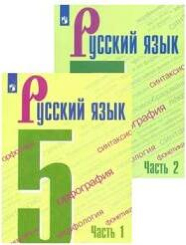 Russkij jazyk. 5 klass. Uchebnik. V dvukh chastjakh