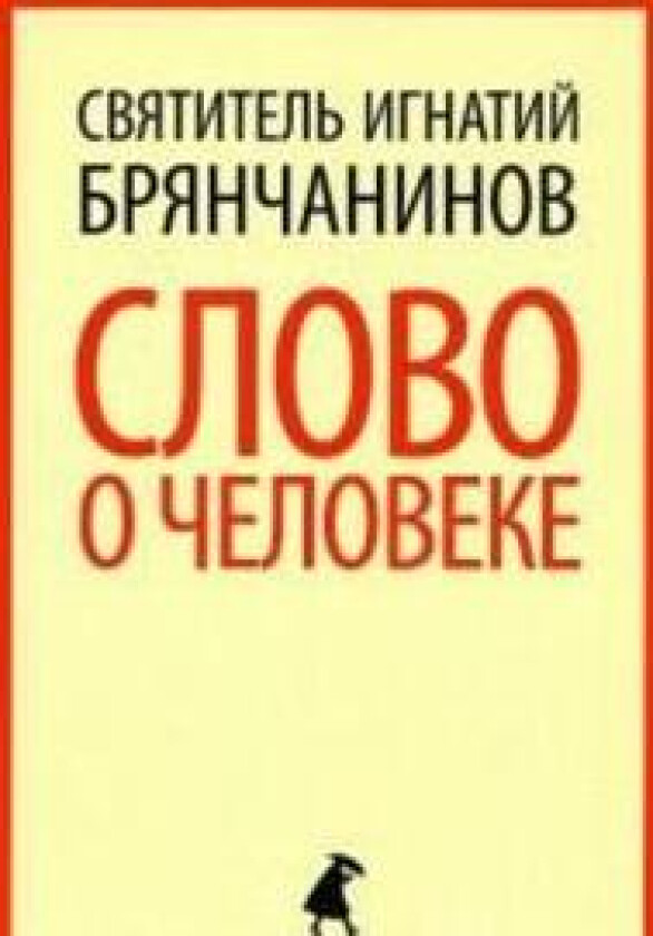 Slovo o cheloveke