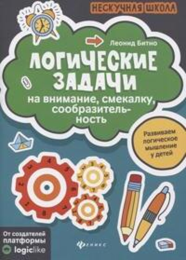 Logicheskie zadachi na vnimanie, smekalku, soobrazitelnost