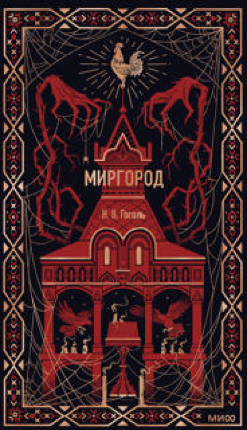 Mirgorod. Vechnye istorii