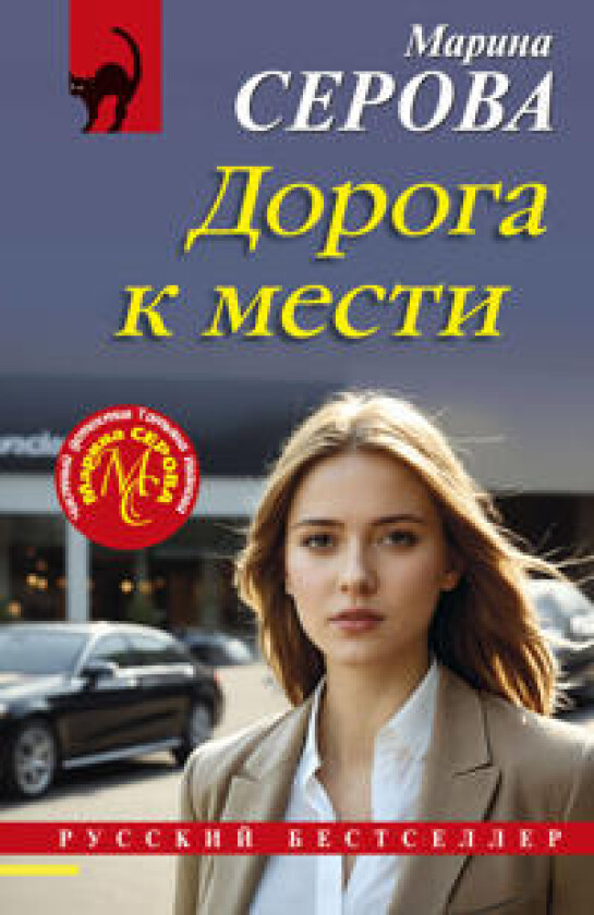 Doroga k mesti