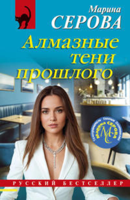 Almaznye teni proshlogo