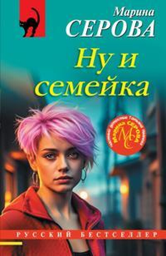 Nu i semejka