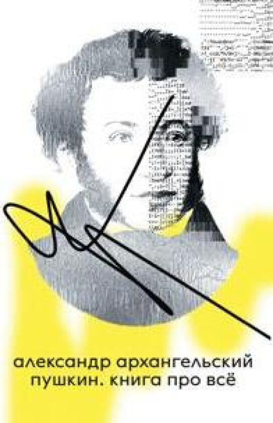 Pushkin. Kniga pro vsjo