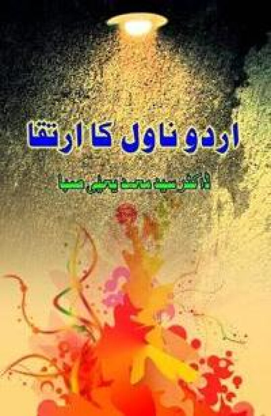 Urdu Novel ka Irtiqaa (Editionfirst)