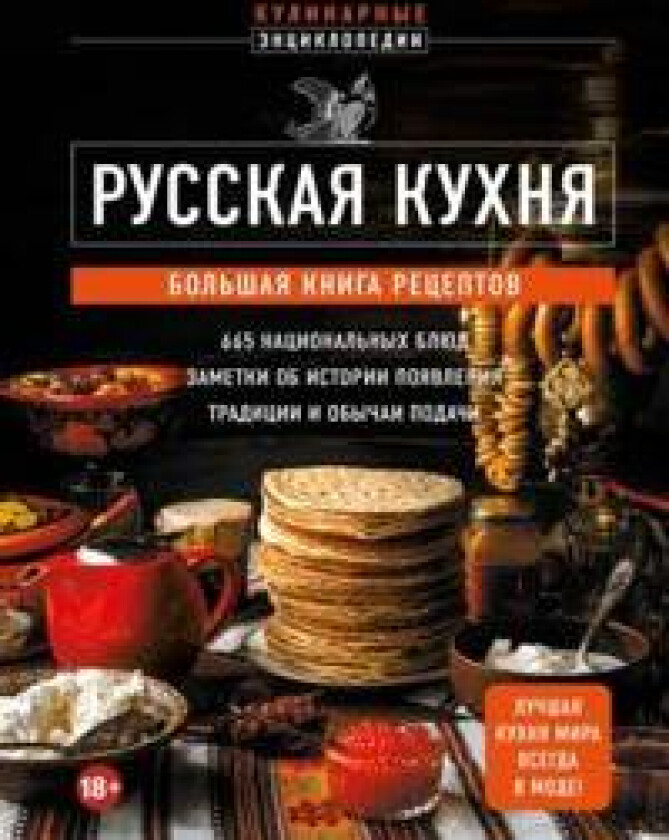 Russkaja kukhnja. Bolshaja kniga retseptov