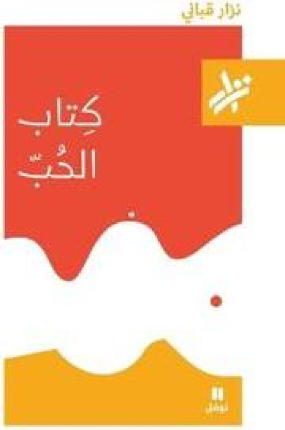 Book of Love (Kitab Al-Hub)