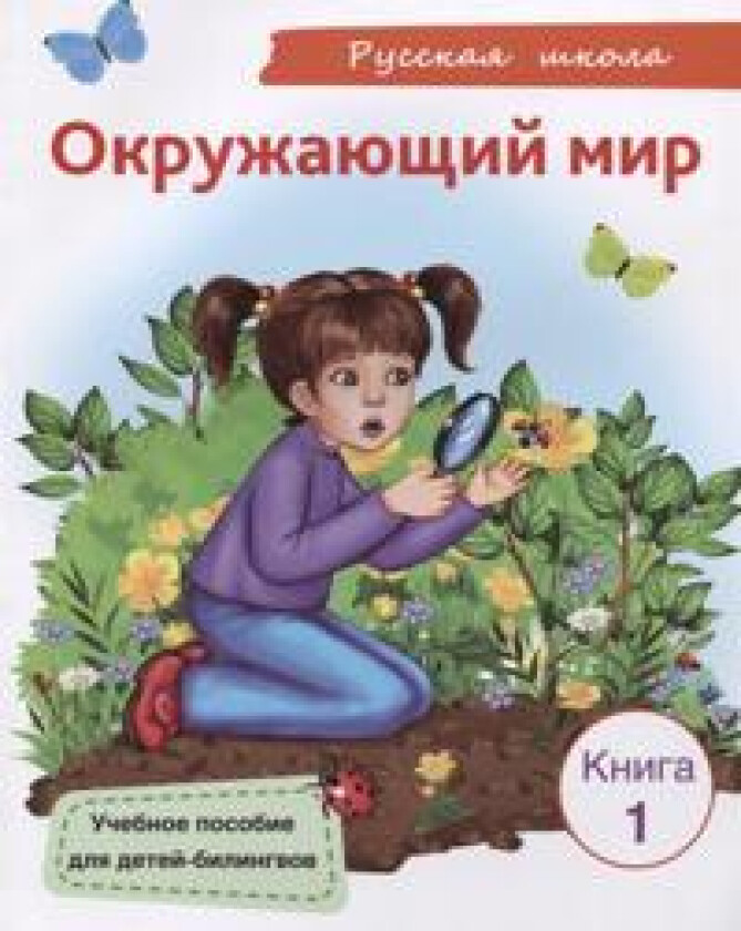 Okruzhayushchij mir
