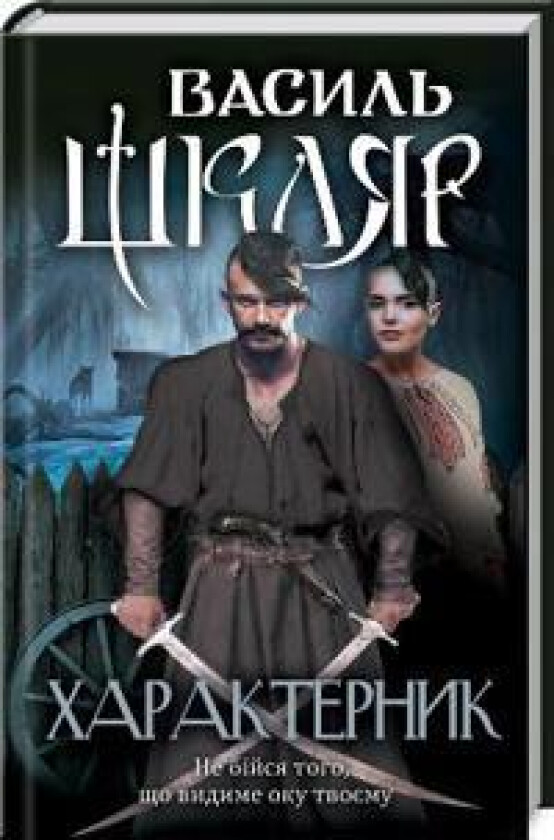 Kharakternik - Shkliar, Vasyl