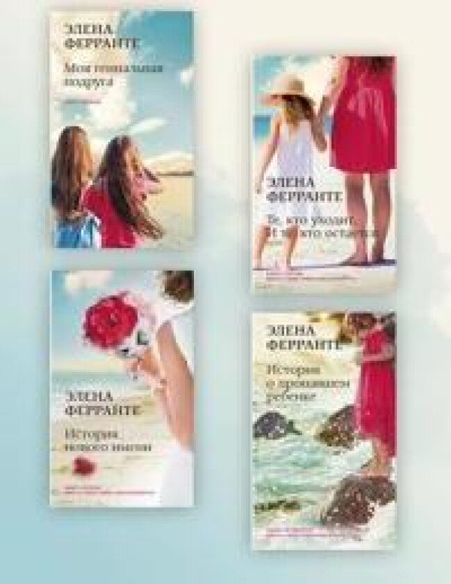 Neapolitanskij kvartet. Komplekt iz 4-kh knig