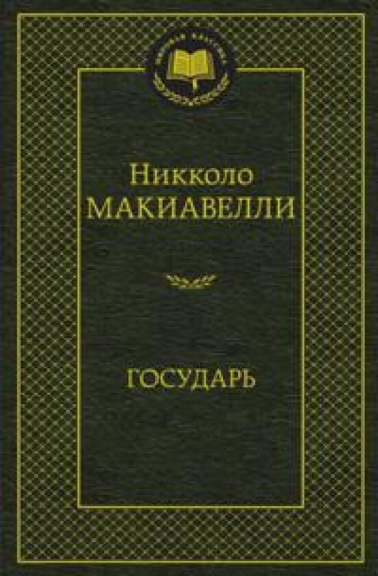 Gosudar - Machiavelli, Niccolo