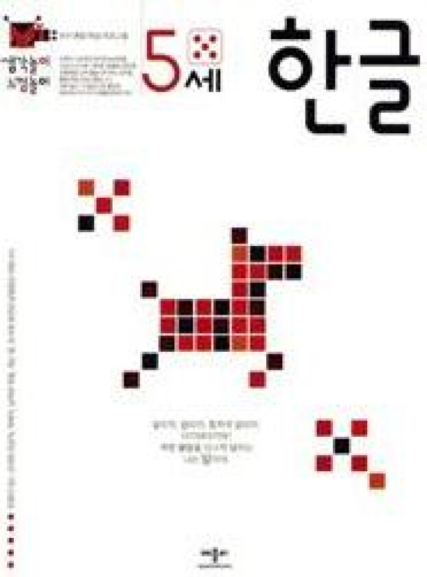 Korean for 5 Years Old (Koreanska)