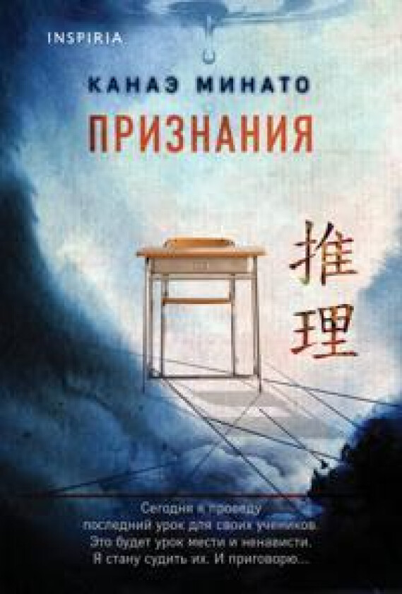 Priznanija - Minato, Kanae