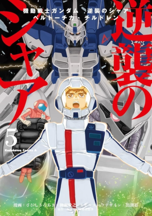 Mobile Suit Gundam: Char's Counterattack, Volume 5 Beltorchika's Children