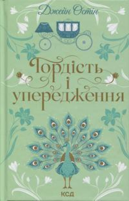 Gordist i uperedzhennja