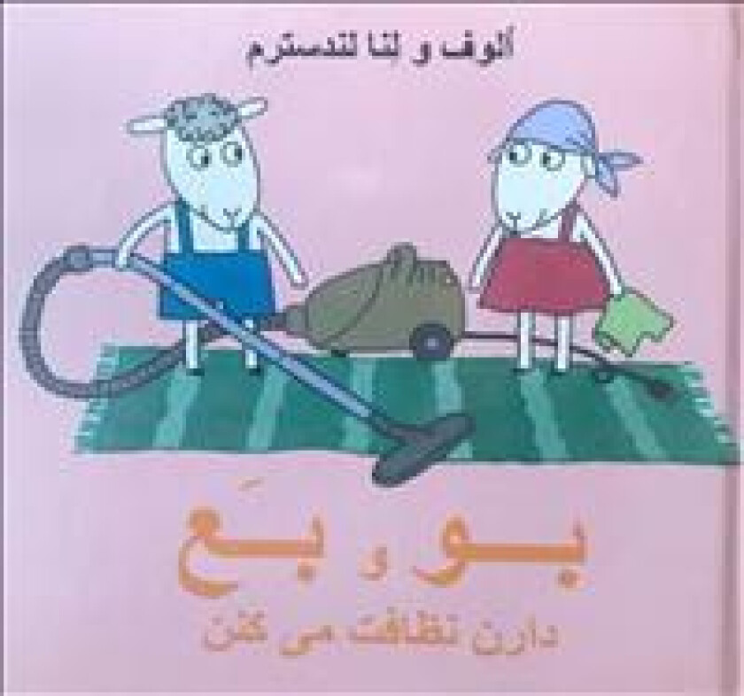 Bu och Bä i städtagen (Persiska)