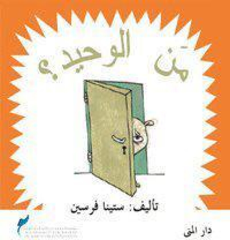 Vem är ensam? (Arabiska)