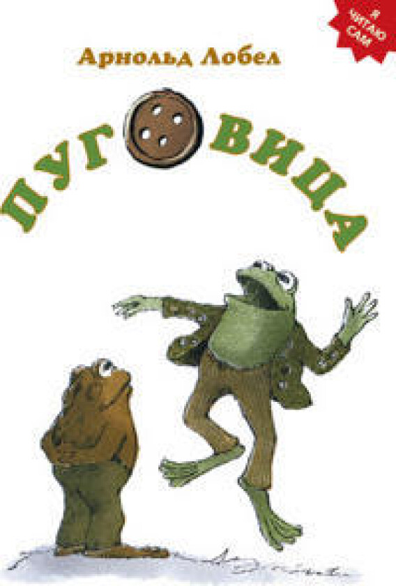 Pugovitsa - Lobel, Arnold