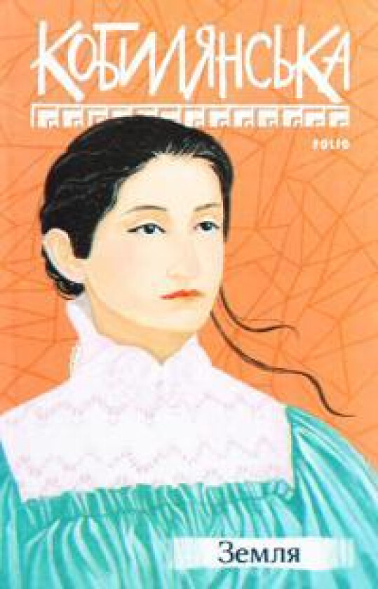 Zemlja - Kobiljanska, Olga