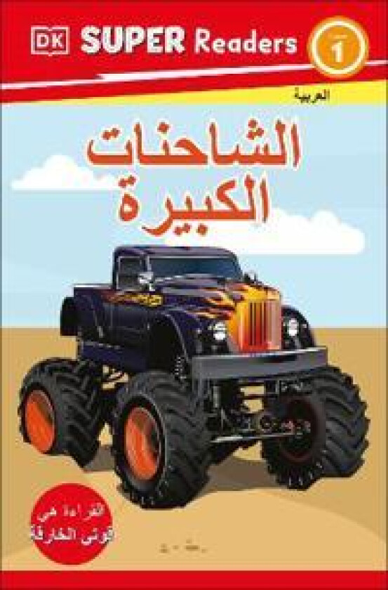 DK Super Readers Level 1 Big Trucks (Arabic translation)