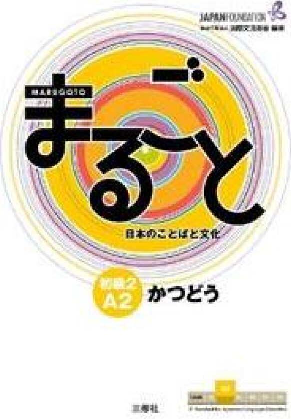 MARUGOTO SHOKYU2 A2 KATSUDO