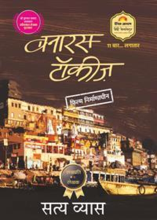 Banaras Talkies (Hindi)