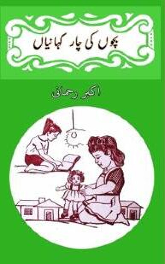 Bachchon ki chaar kahaniyaan (kids stories)